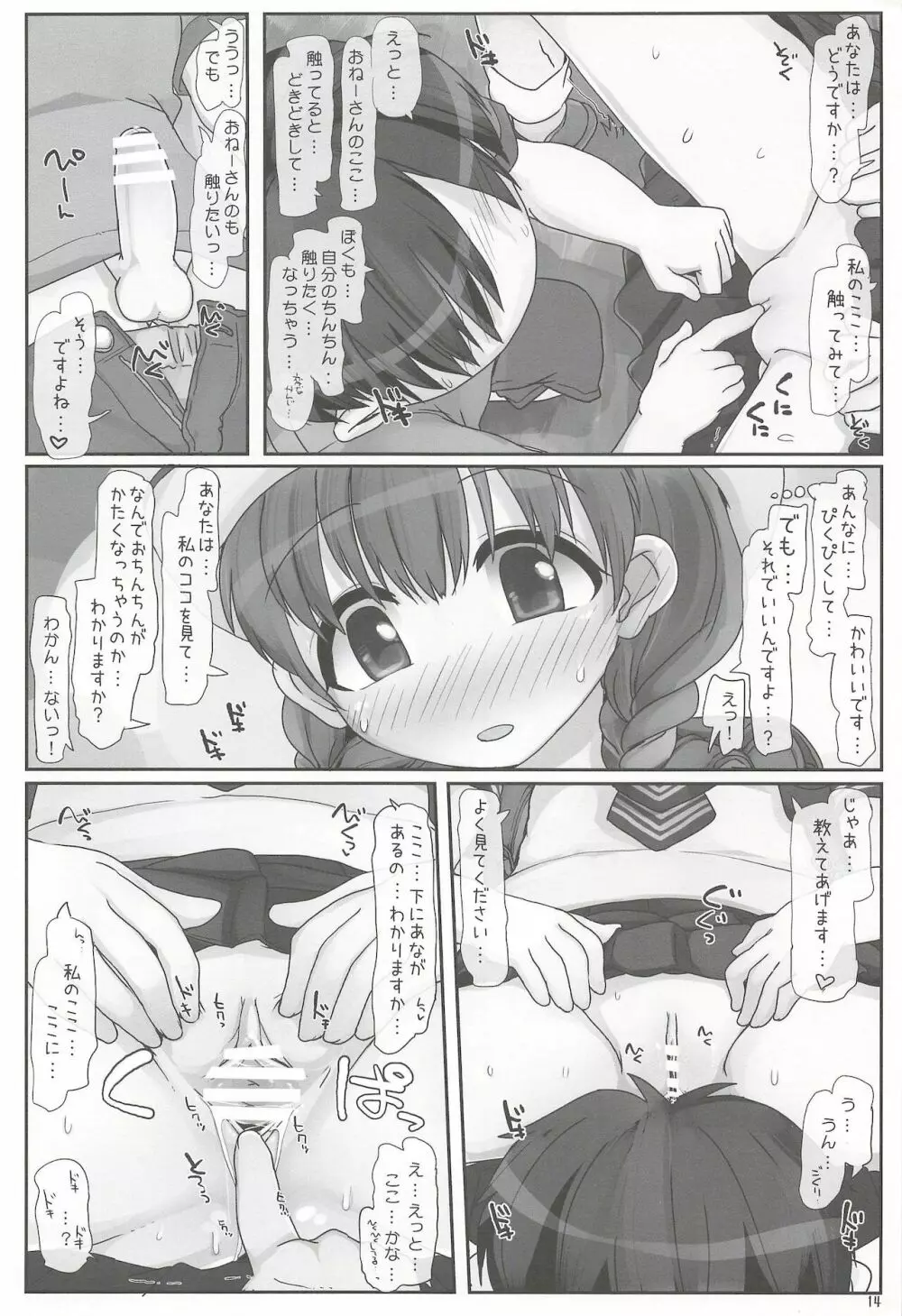 ないしょのおねえさん Page.14