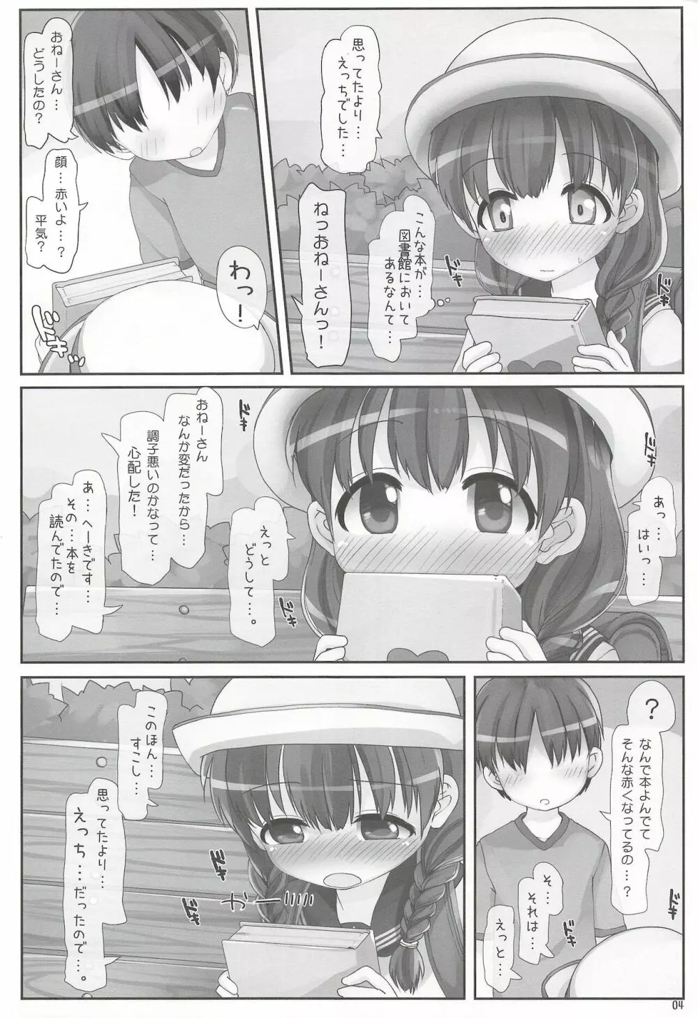 ないしょのおねえさん Page.4