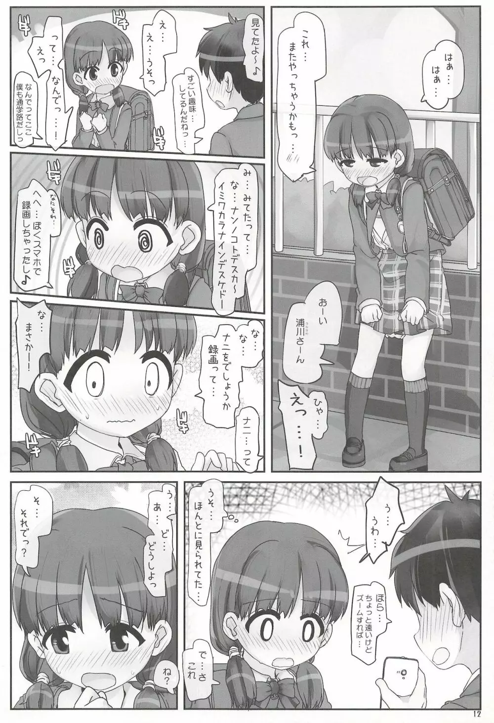 つーがくろ露出チャレンジ Page.12