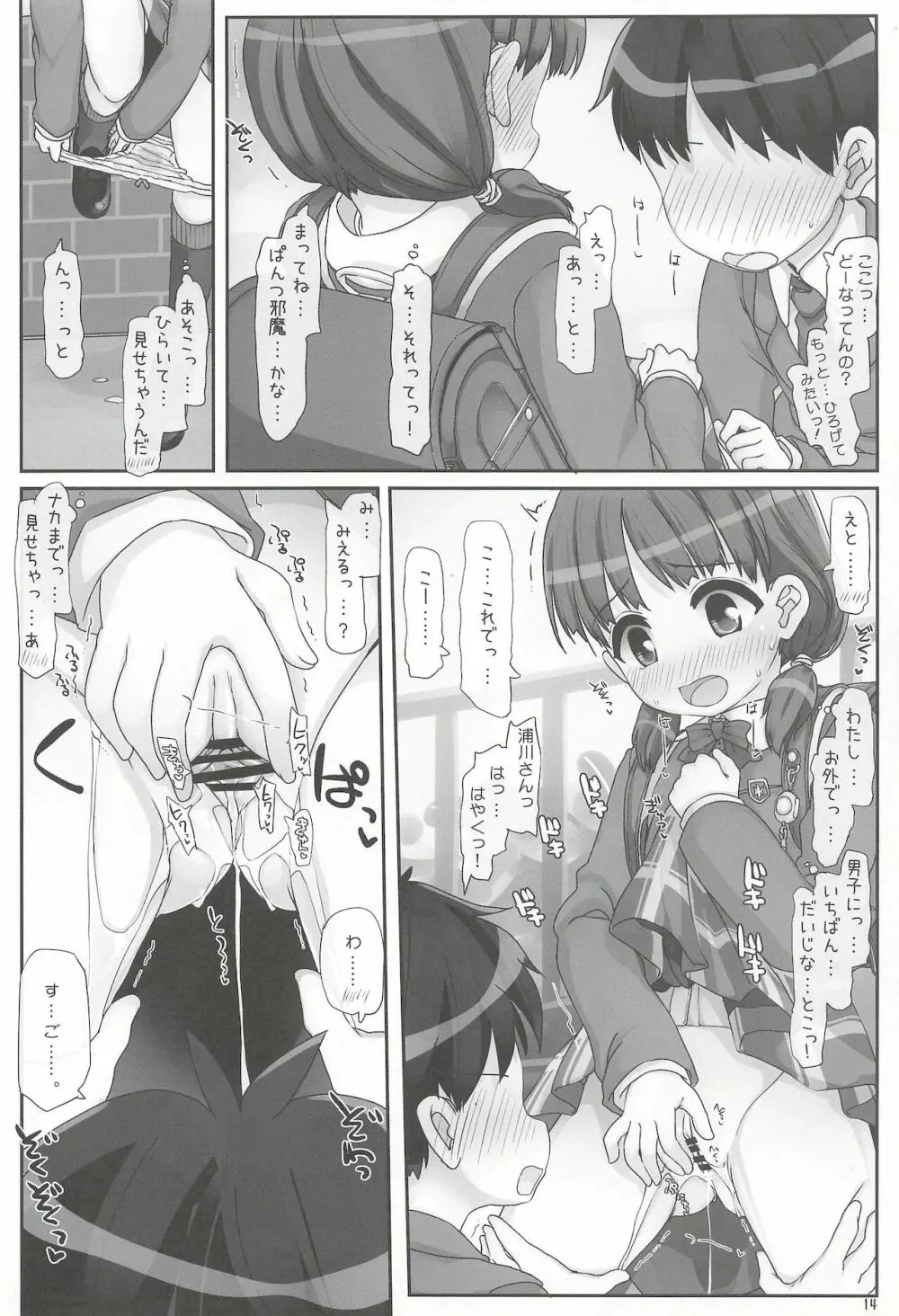 つーがくろ露出チャレンジ Page.14