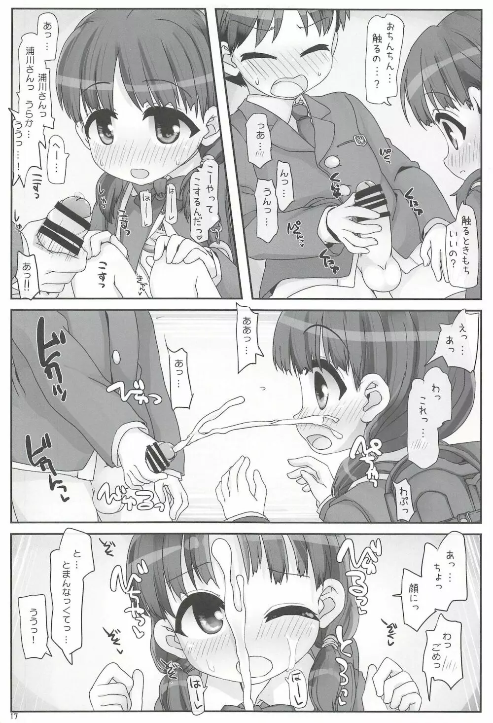 つーがくろ露出チャレンジ Page.17