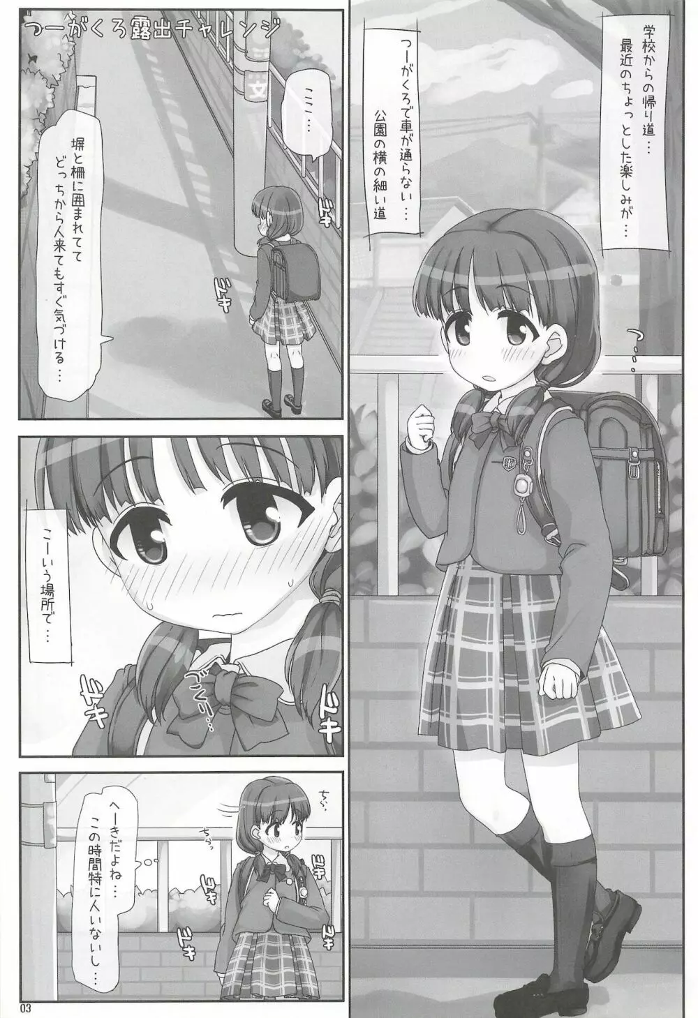 つーがくろ露出チャレンジ Page.3