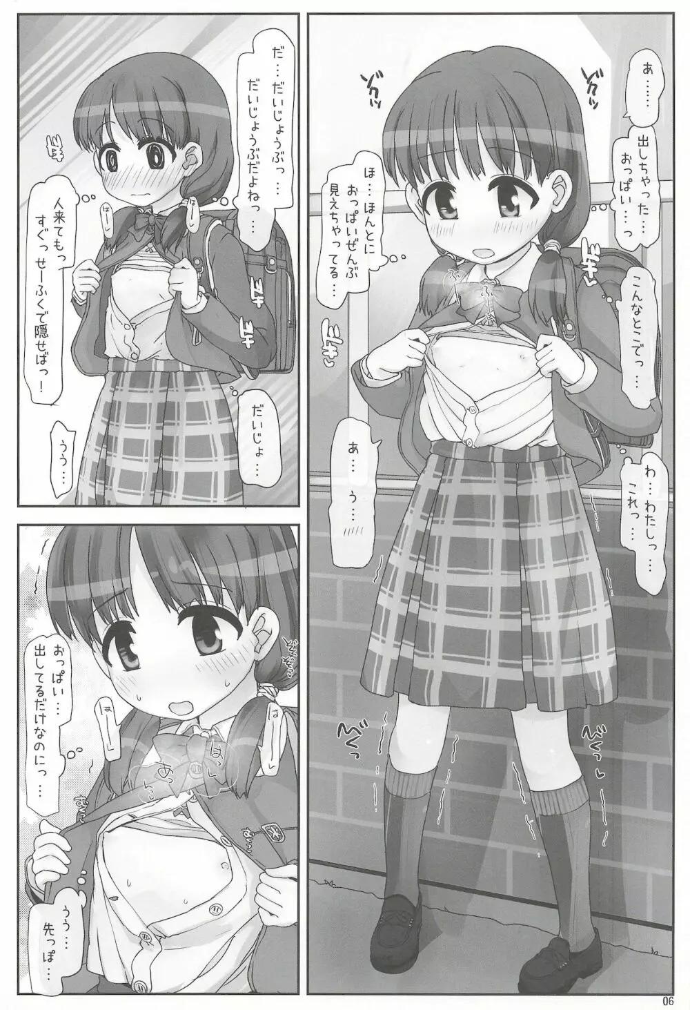 つーがくろ露出チャレンジ Page.6