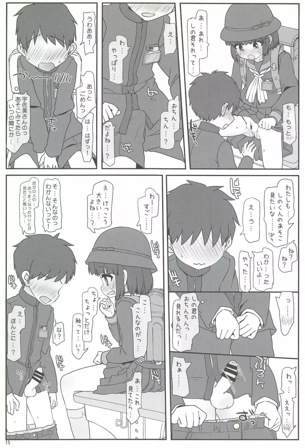 きょーしつ夕焼ファシネイション Page.15