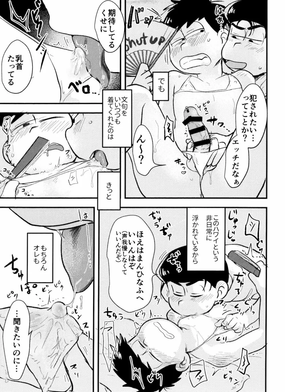 BURST OF JOY Page.9