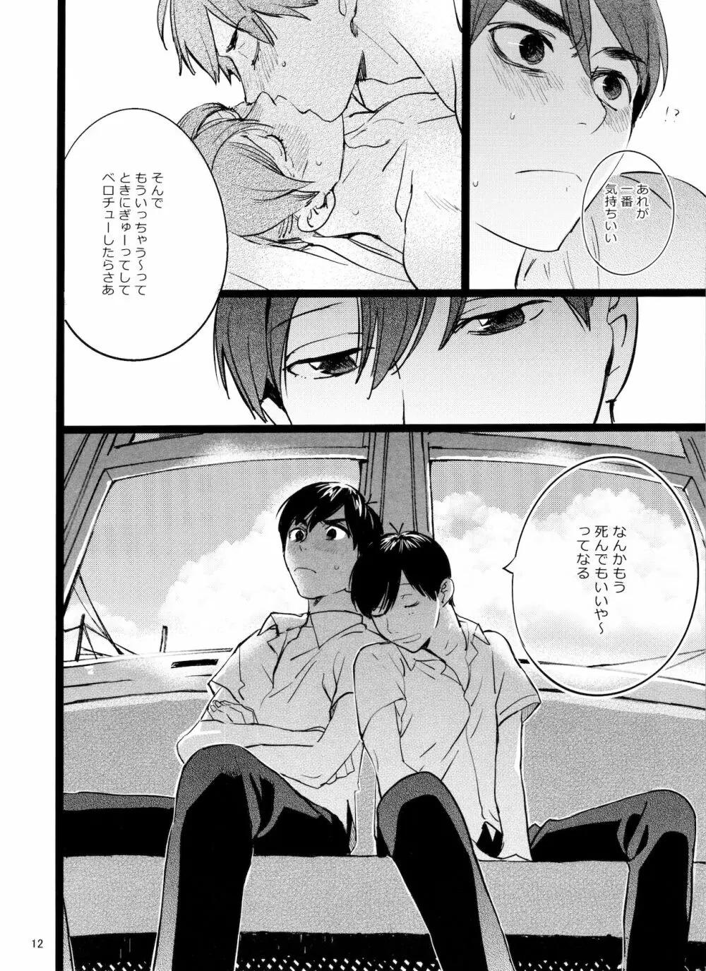 メシ食ってるときにキスすんな Page.12