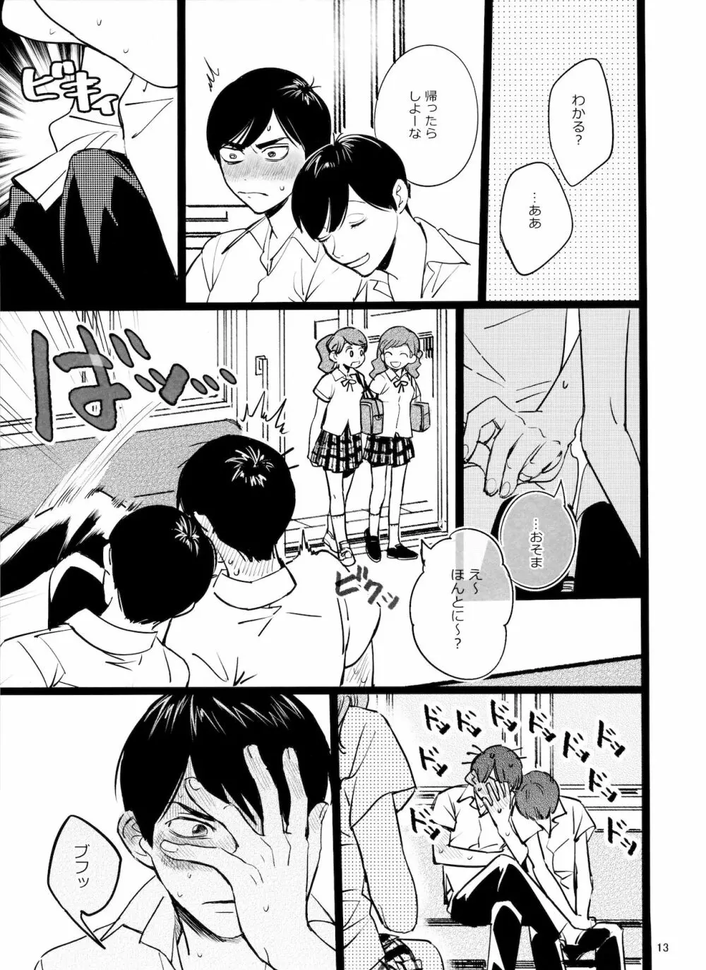 メシ食ってるときにキスすんな Page.13