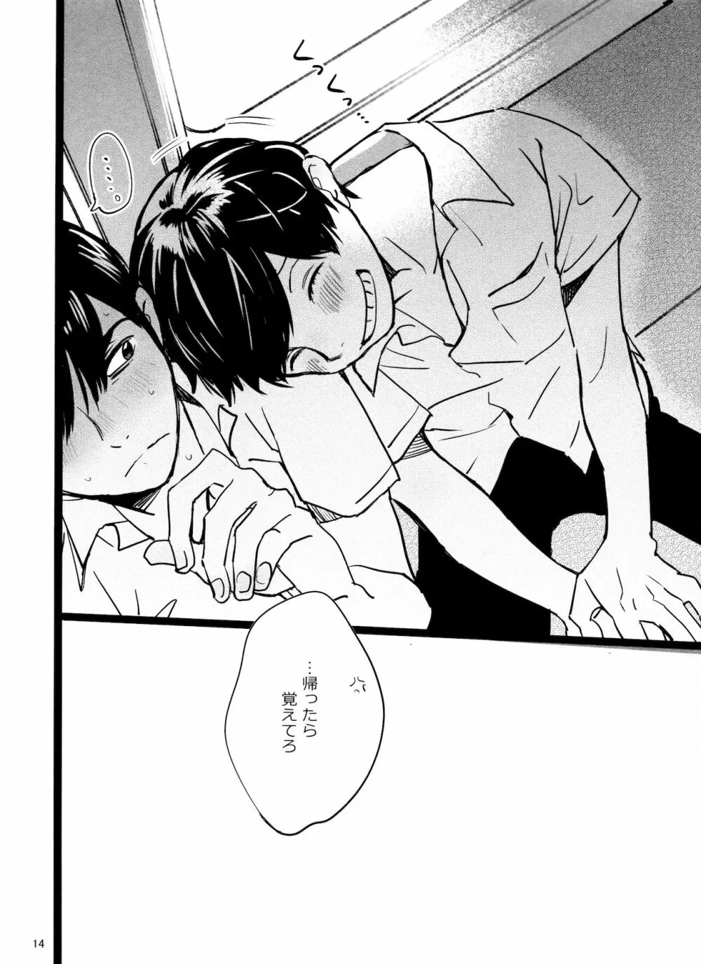 メシ食ってるときにキスすんな Page.14