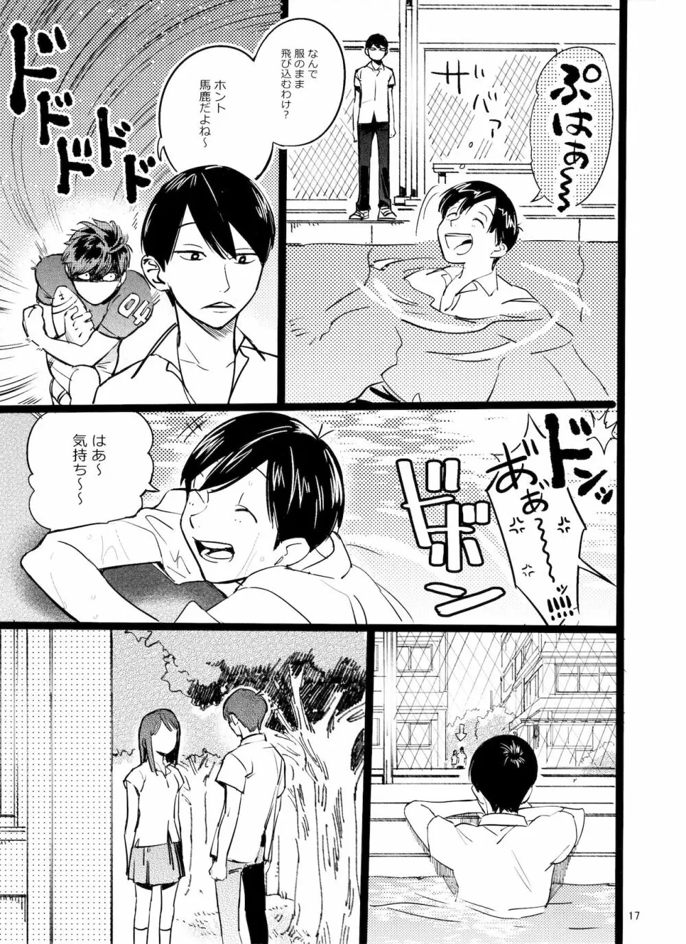 メシ食ってるときにキスすんな Page.17