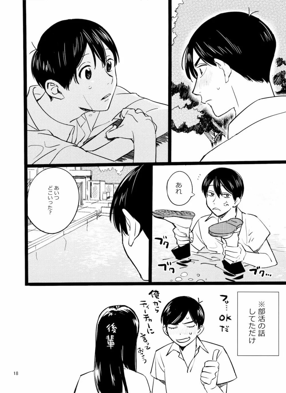 メシ食ってるときにキスすんな Page.18