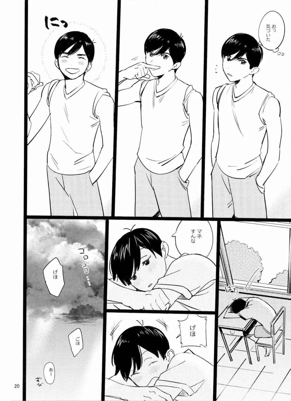 メシ食ってるときにキスすんな Page.20