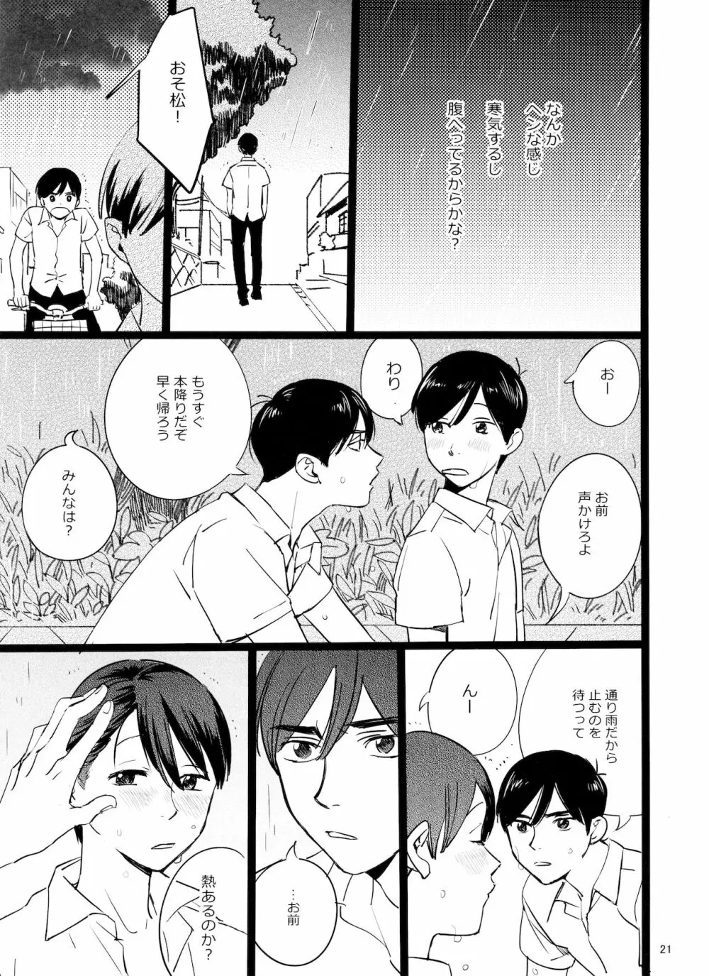 メシ食ってるときにキスすんな Page.21