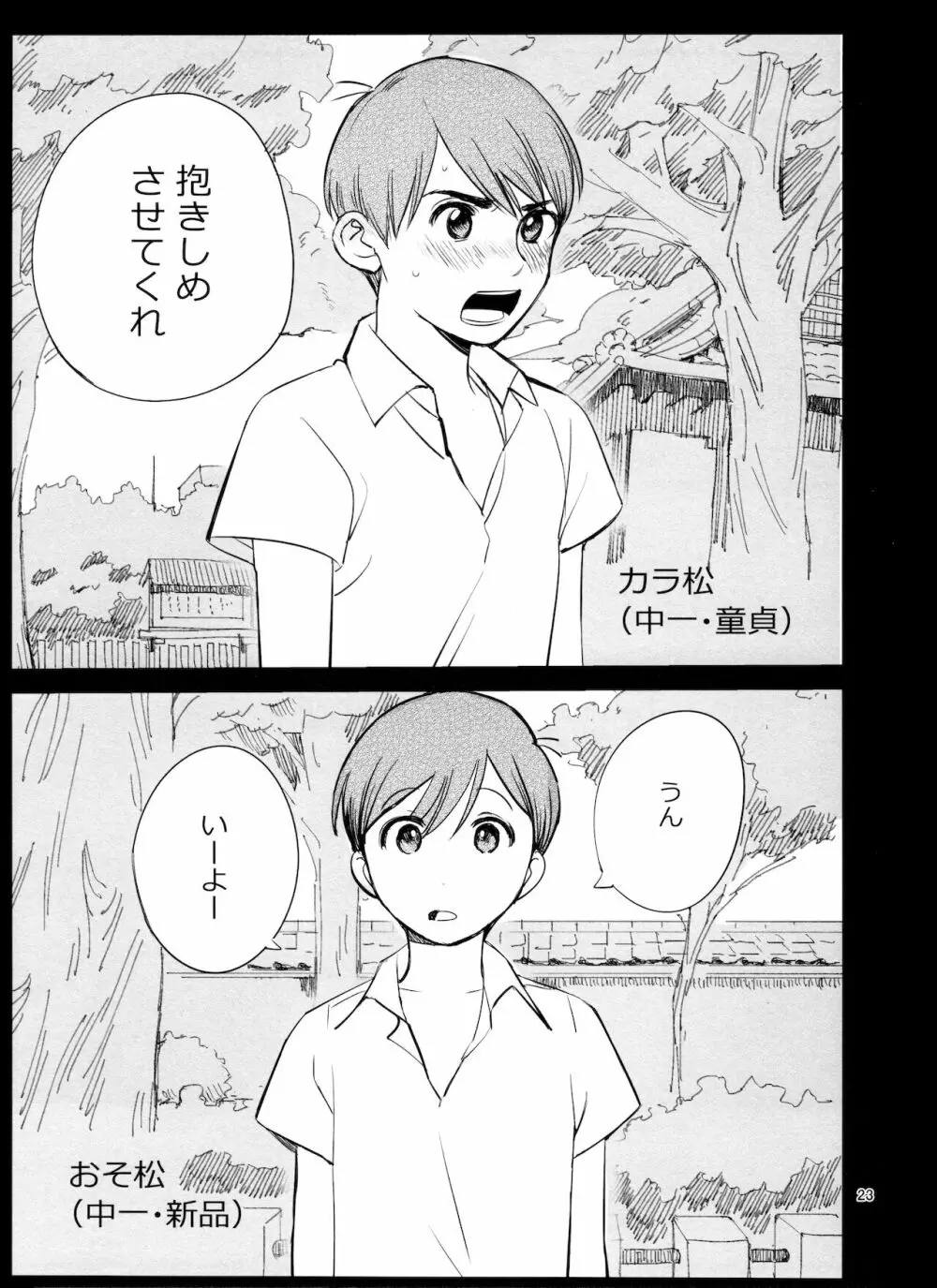 メシ食ってるときにキスすんな Page.23