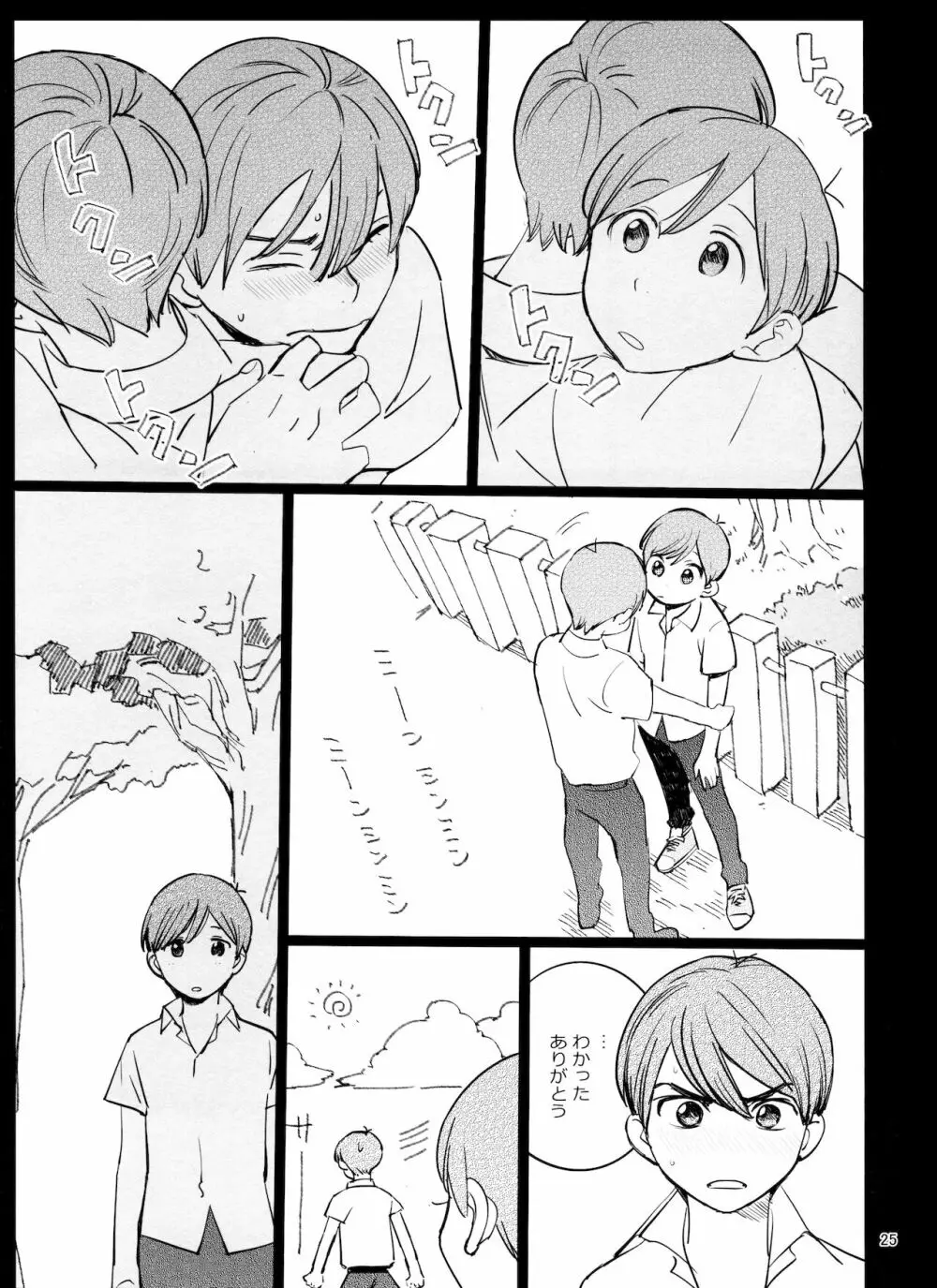 メシ食ってるときにキスすんな Page.25