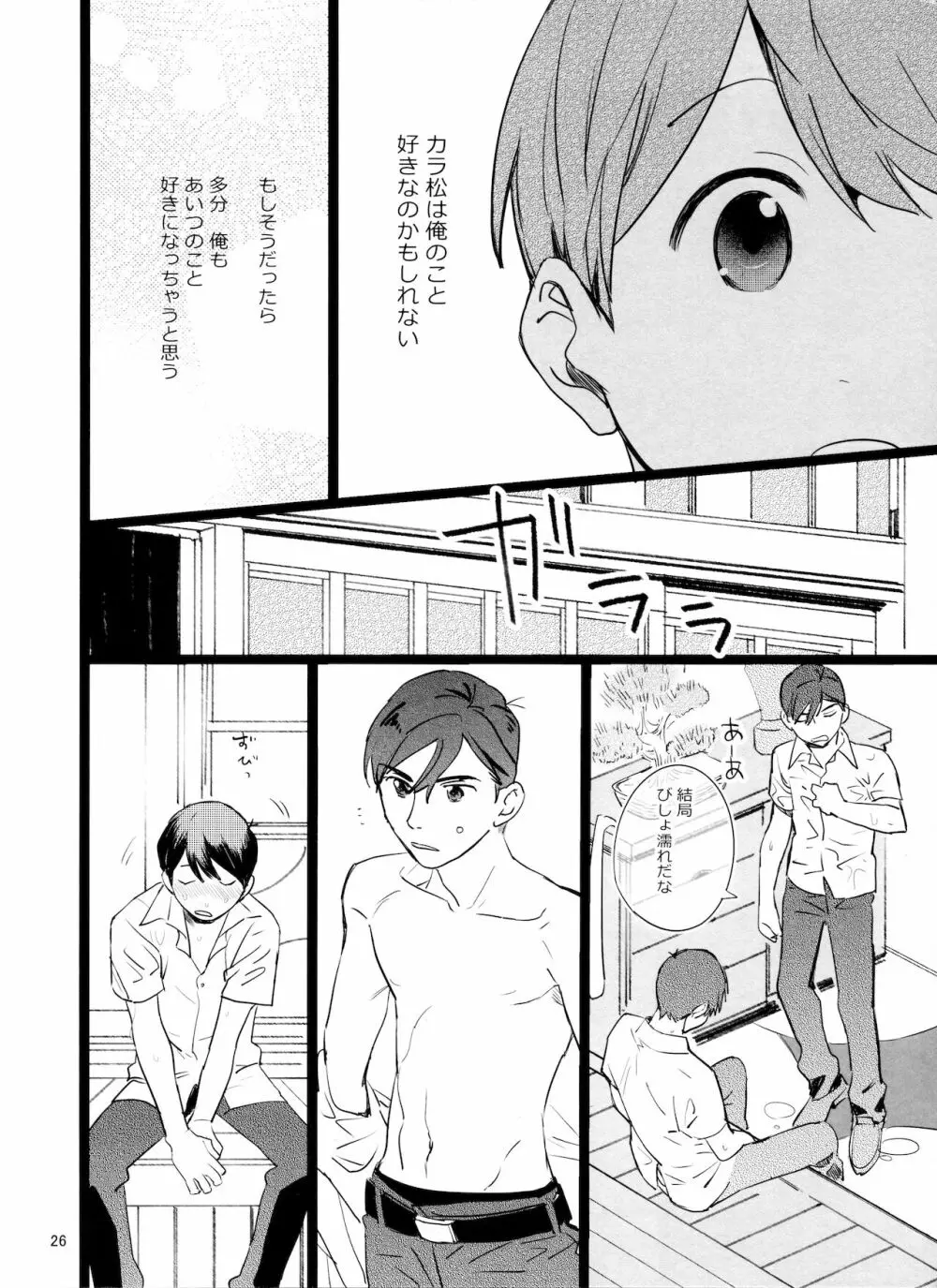 メシ食ってるときにキスすんな Page.26