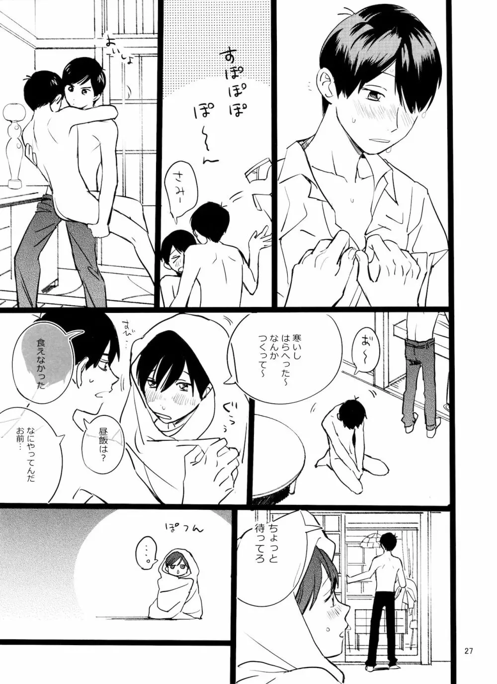 メシ食ってるときにキスすんな Page.27