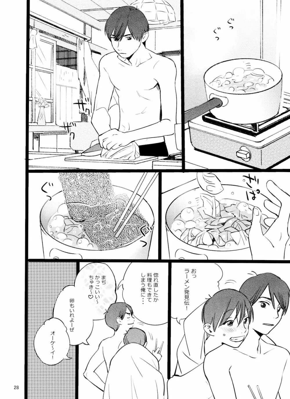 メシ食ってるときにキスすんな Page.28