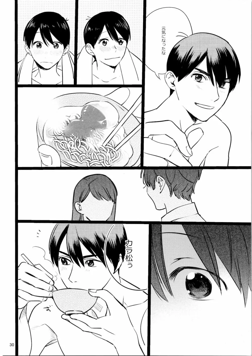 メシ食ってるときにキスすんな Page.30