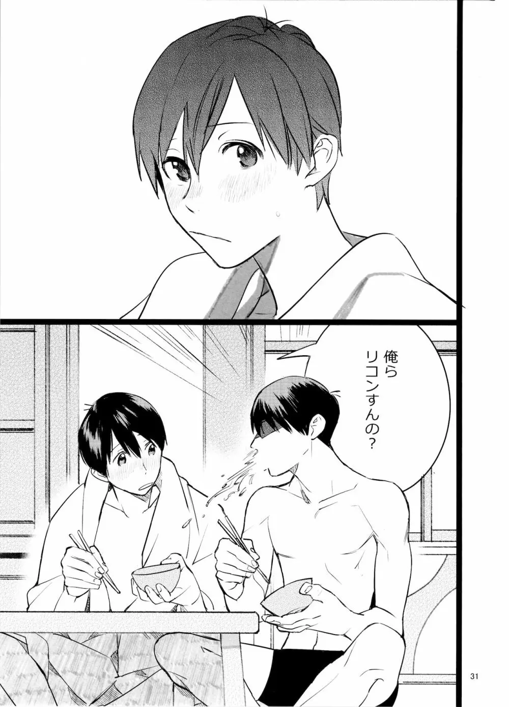 メシ食ってるときにキスすんな Page.31