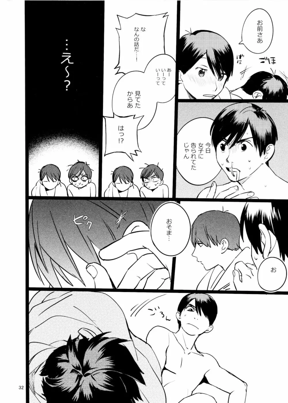 メシ食ってるときにキスすんな Page.32