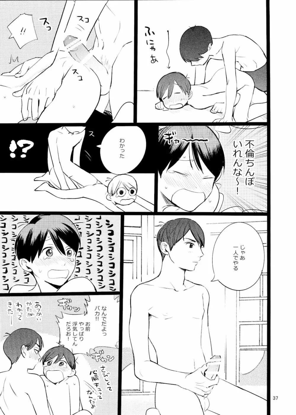 メシ食ってるときにキスすんな Page.37