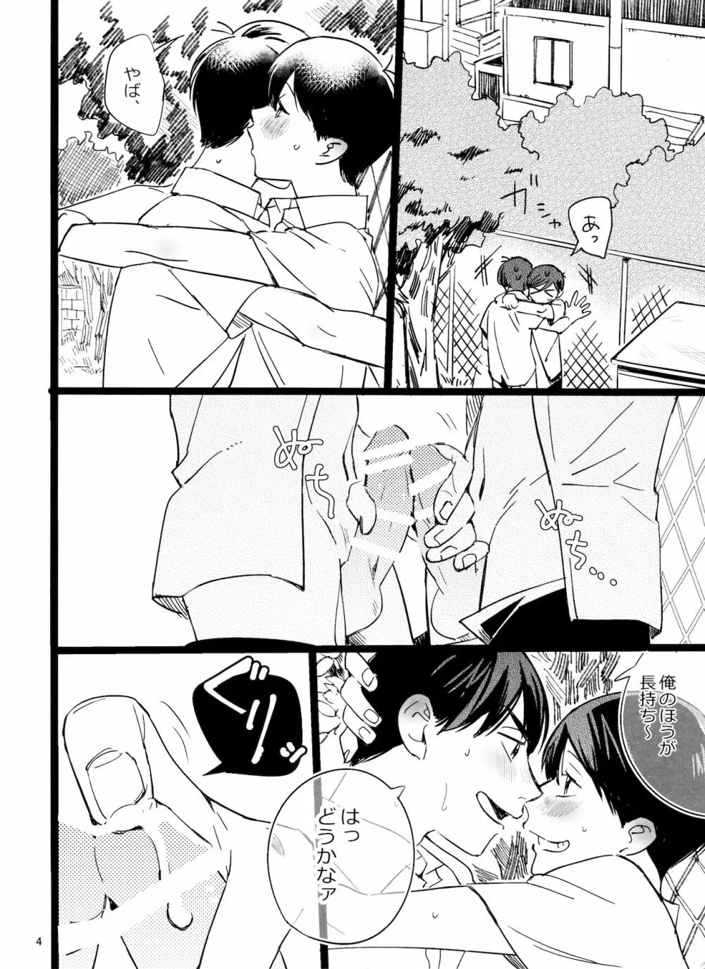 メシ食ってるときにキスすんな Page.4