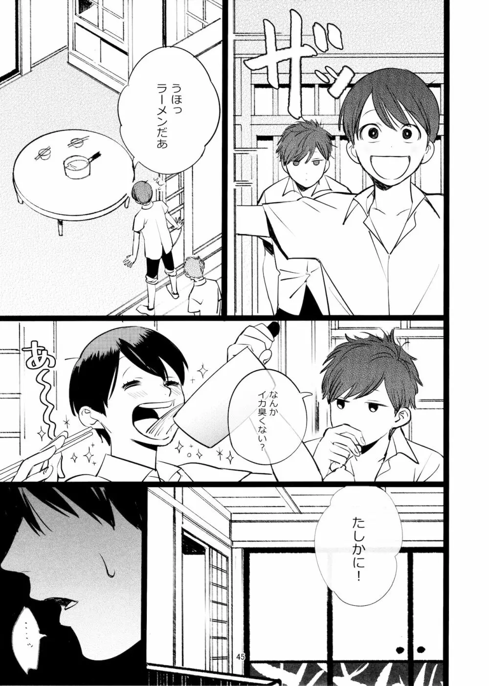 メシ食ってるときにキスすんな Page.45