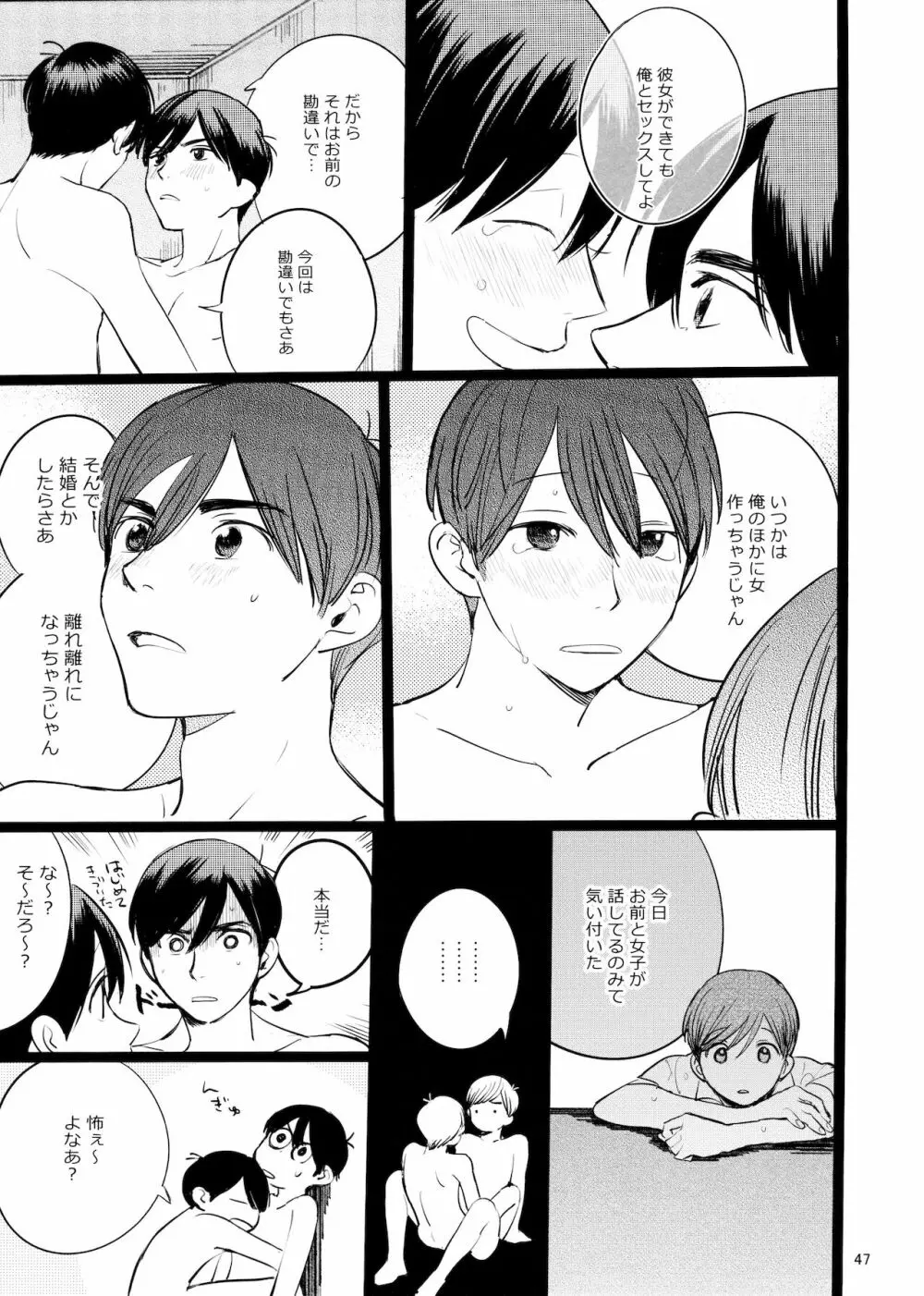 メシ食ってるときにキスすんな Page.47