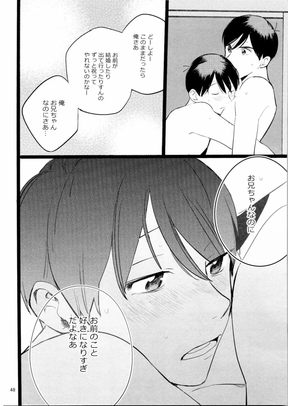 メシ食ってるときにキスすんな Page.48