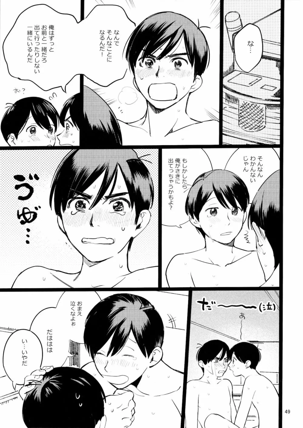 メシ食ってるときにキスすんな Page.49