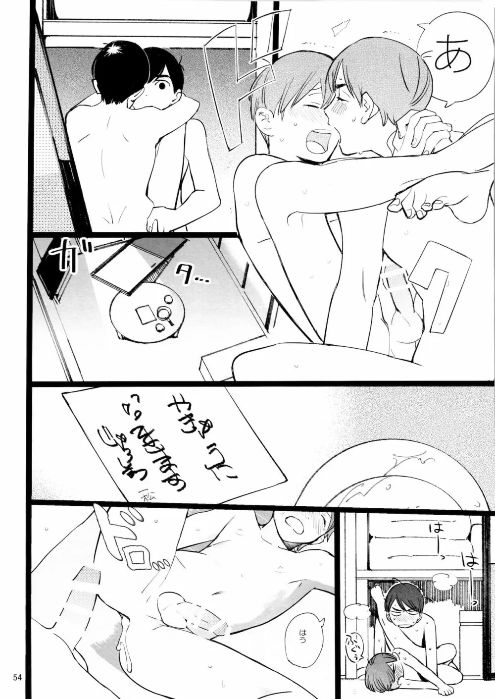 メシ食ってるときにキスすんな Page.54