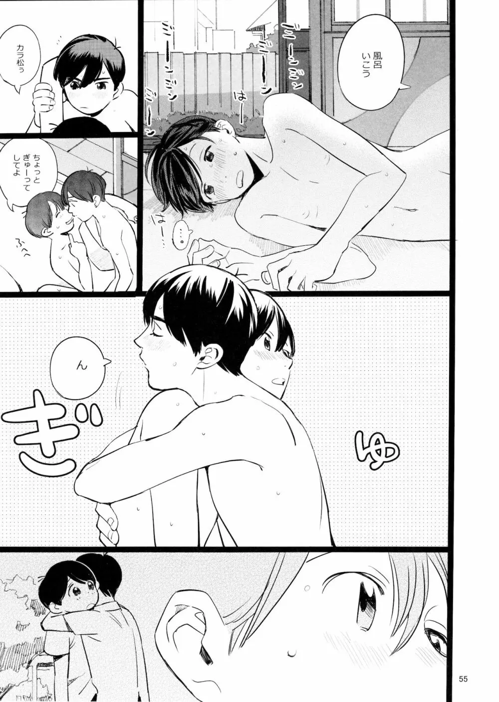 メシ食ってるときにキスすんな Page.55