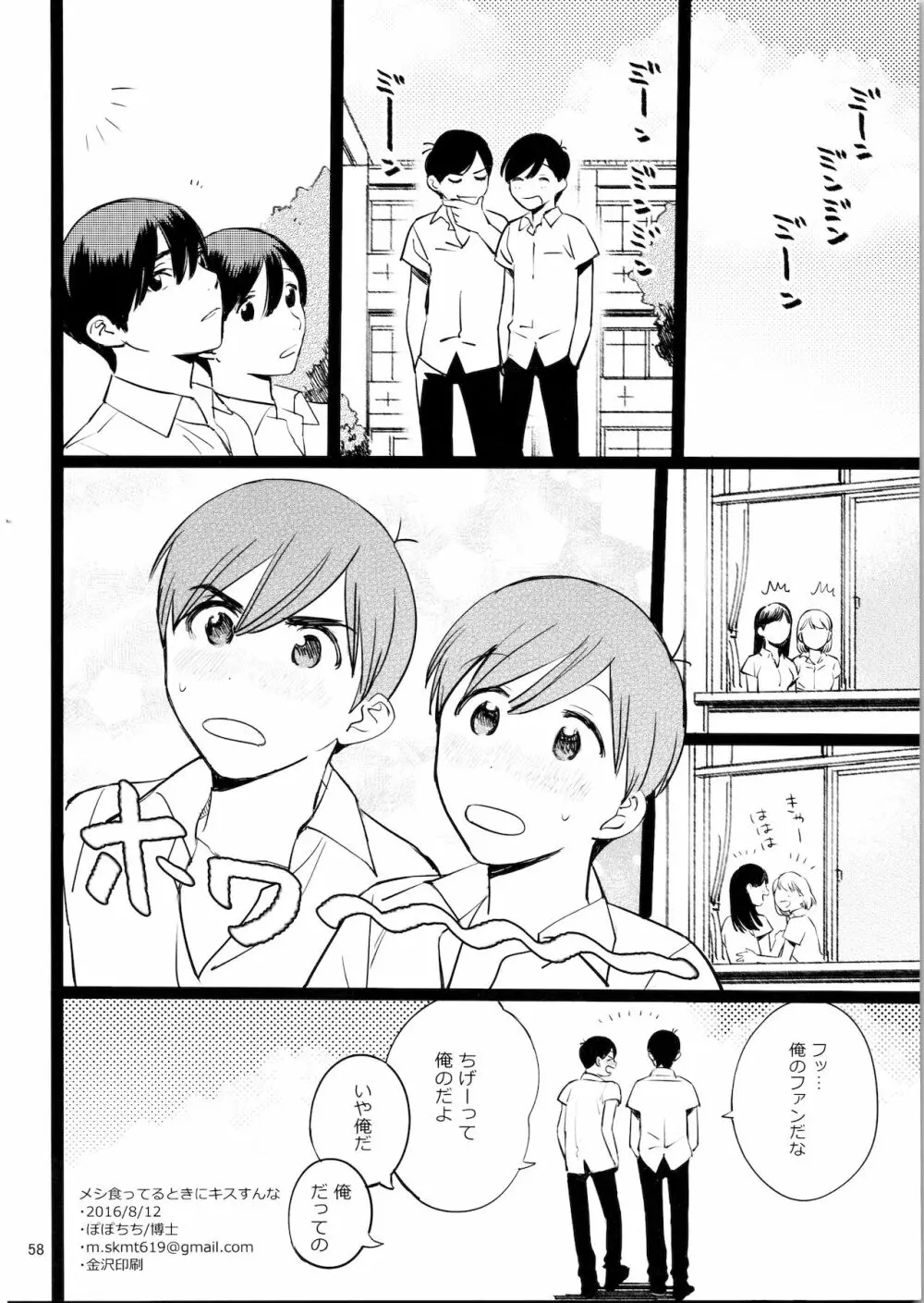 メシ食ってるときにキスすんな Page.58