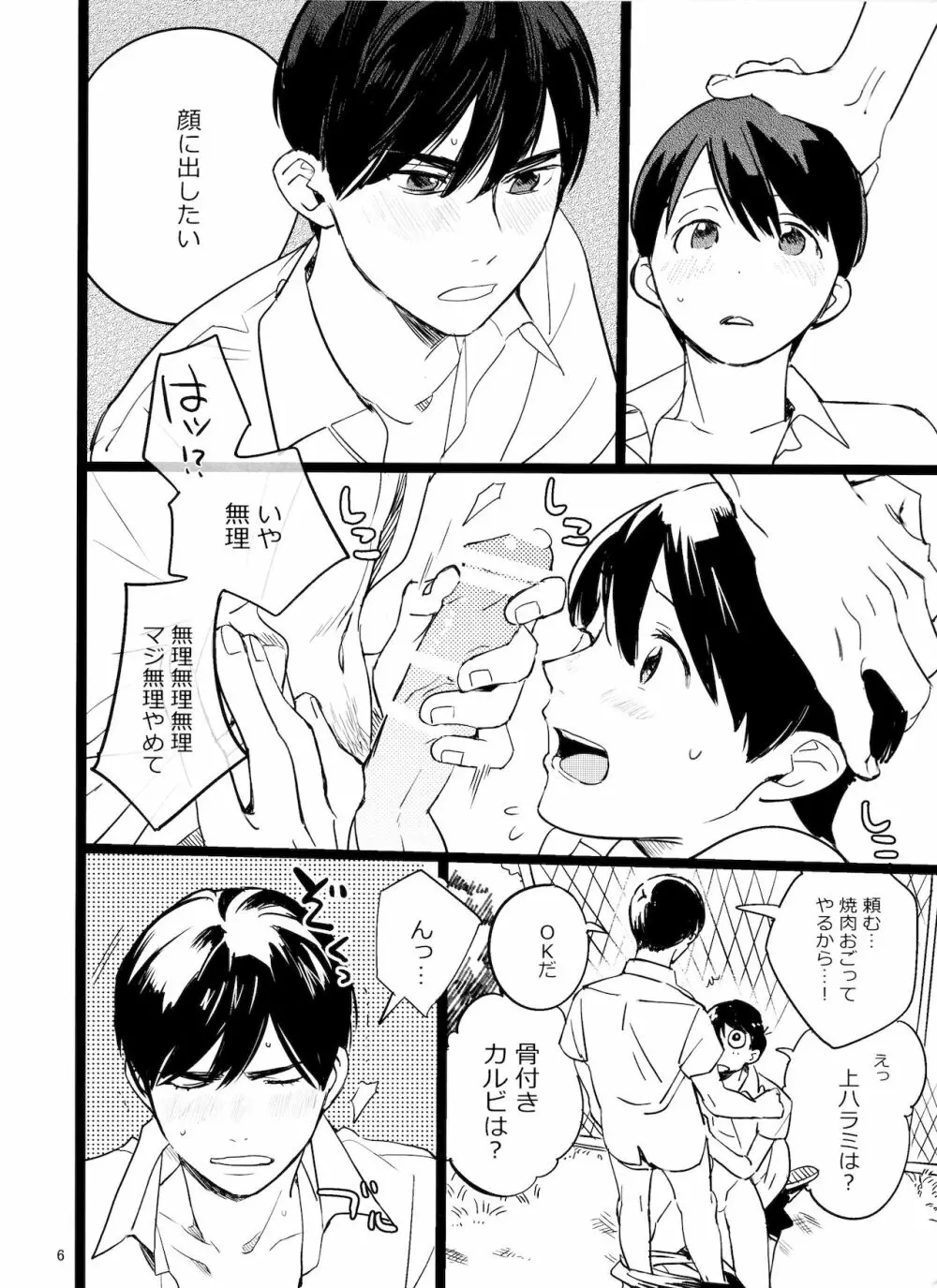 メシ食ってるときにキスすんな Page.6