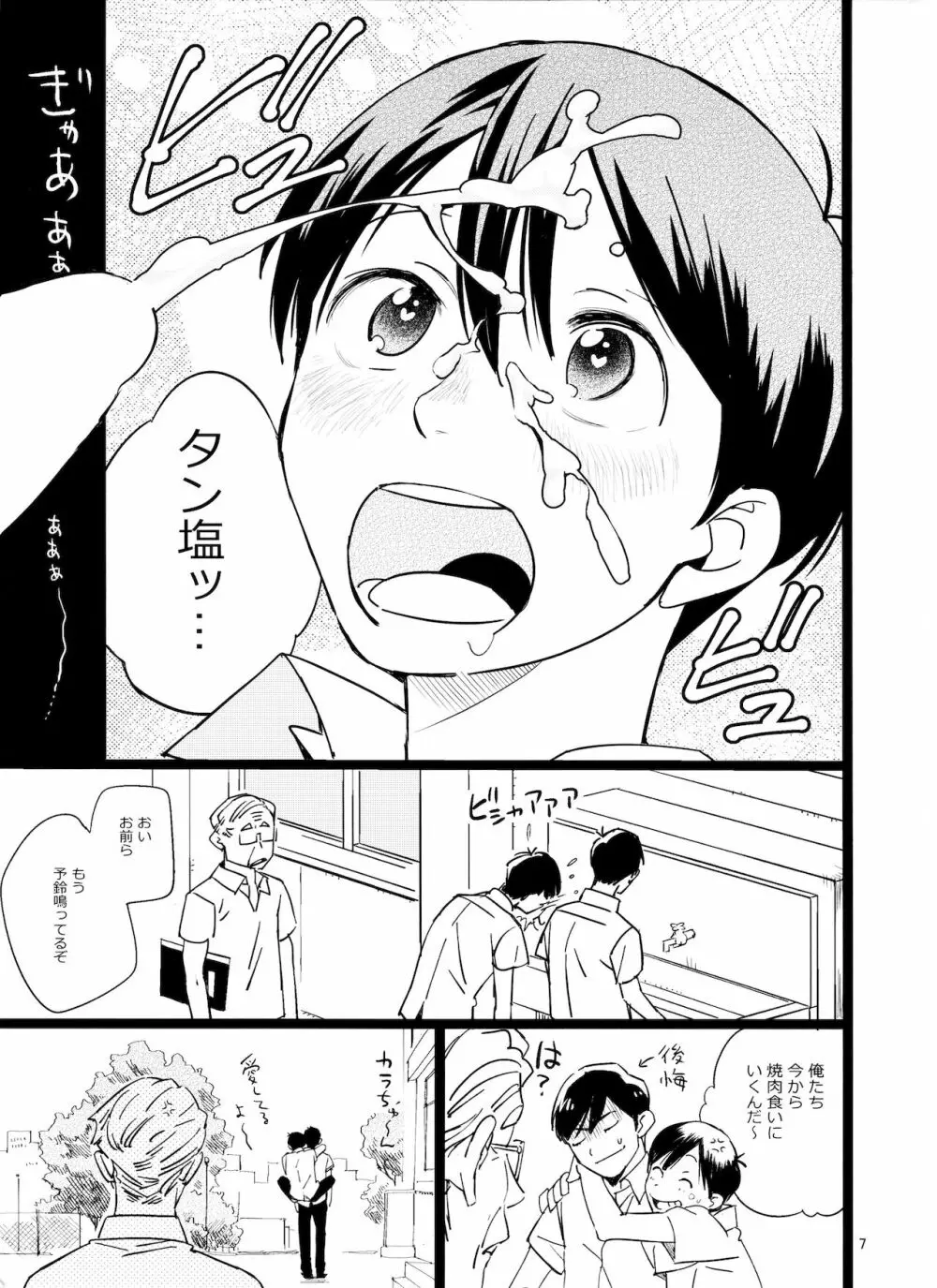 メシ食ってるときにキスすんな Page.7