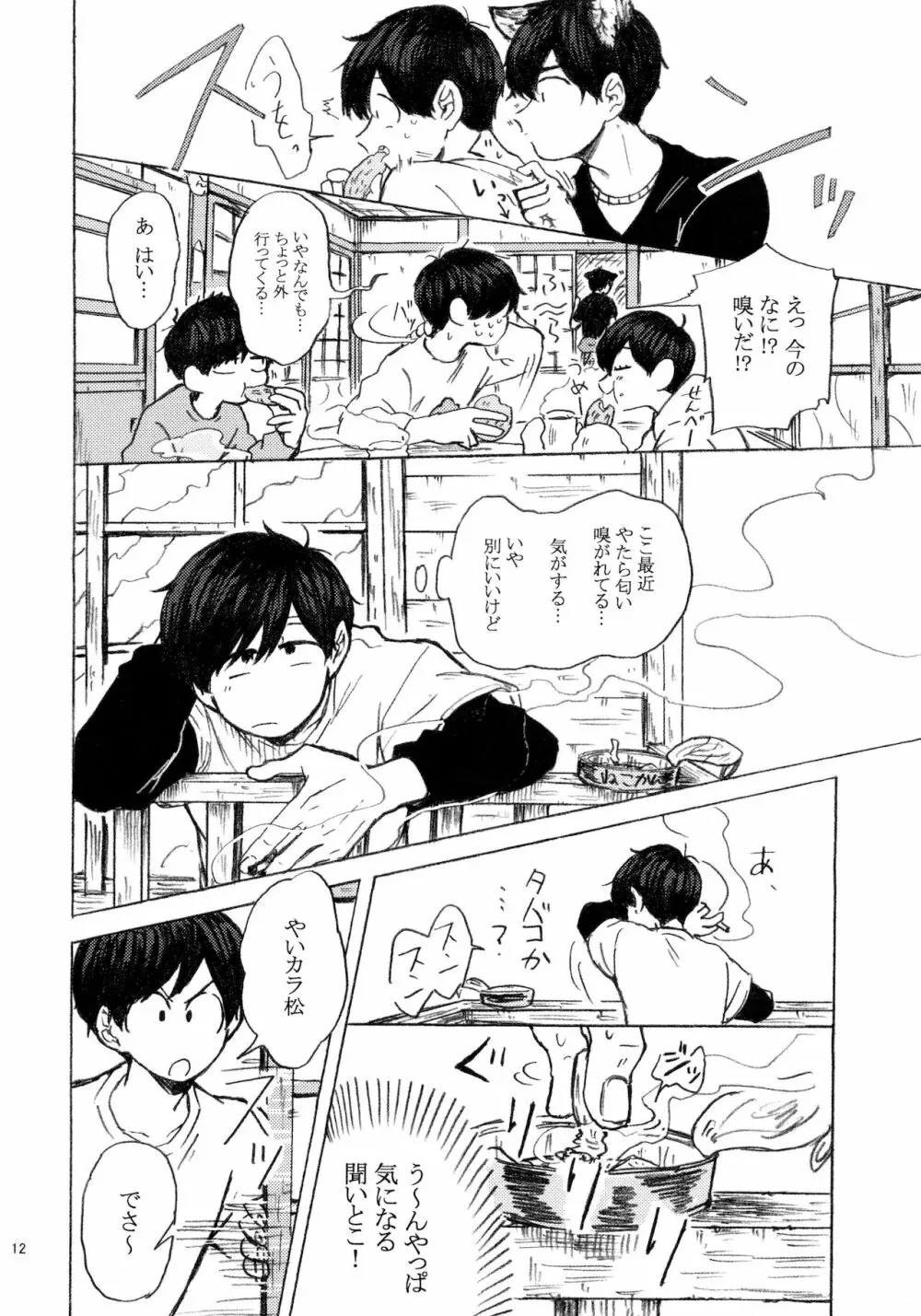 PLEASE WAG YOUR TAIL ONLY TO ME Page.13