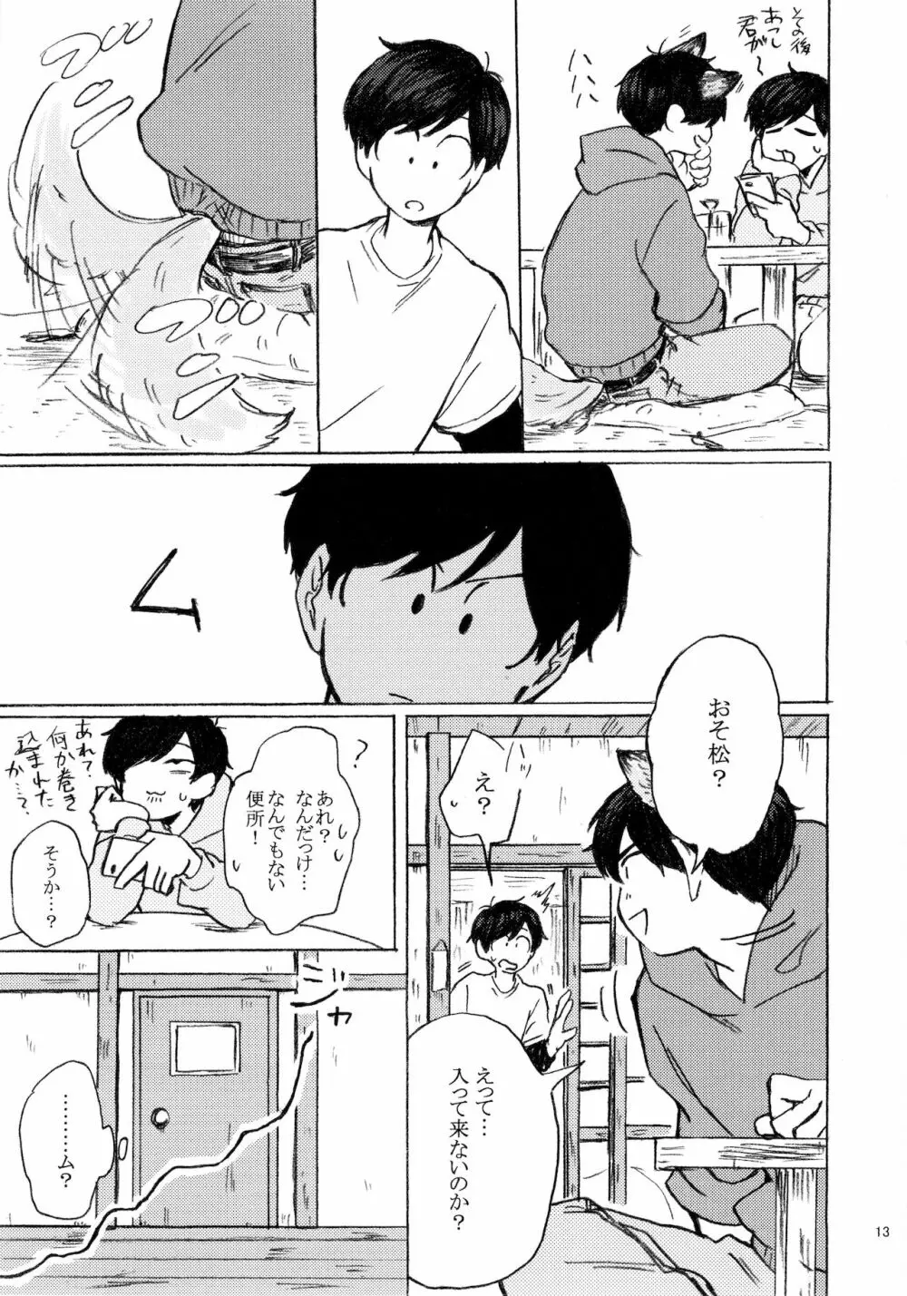 PLEASE WAG YOUR TAIL ONLY TO ME Page.14