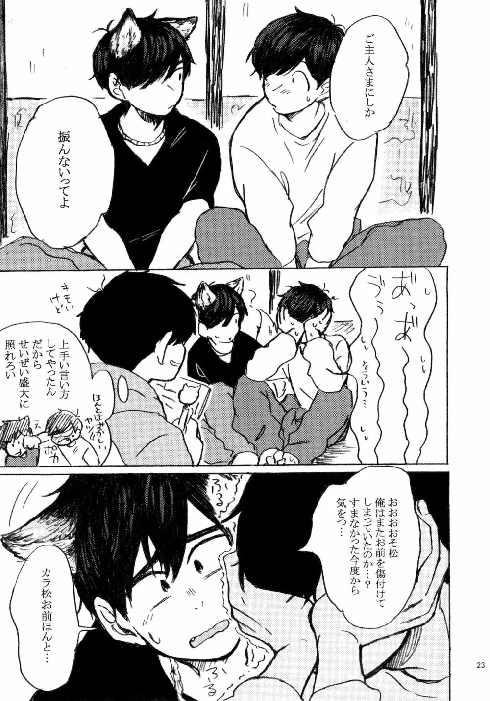 PLEASE WAG YOUR TAIL ONLY TO ME Page.24