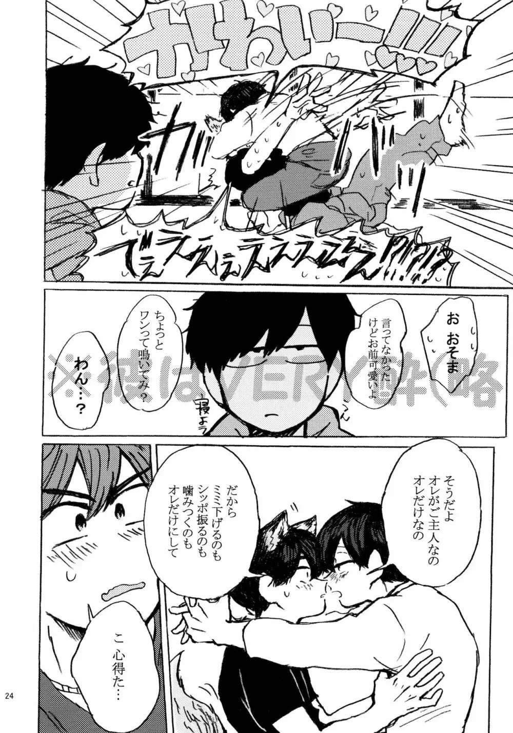 PLEASE WAG YOUR TAIL ONLY TO ME Page.25