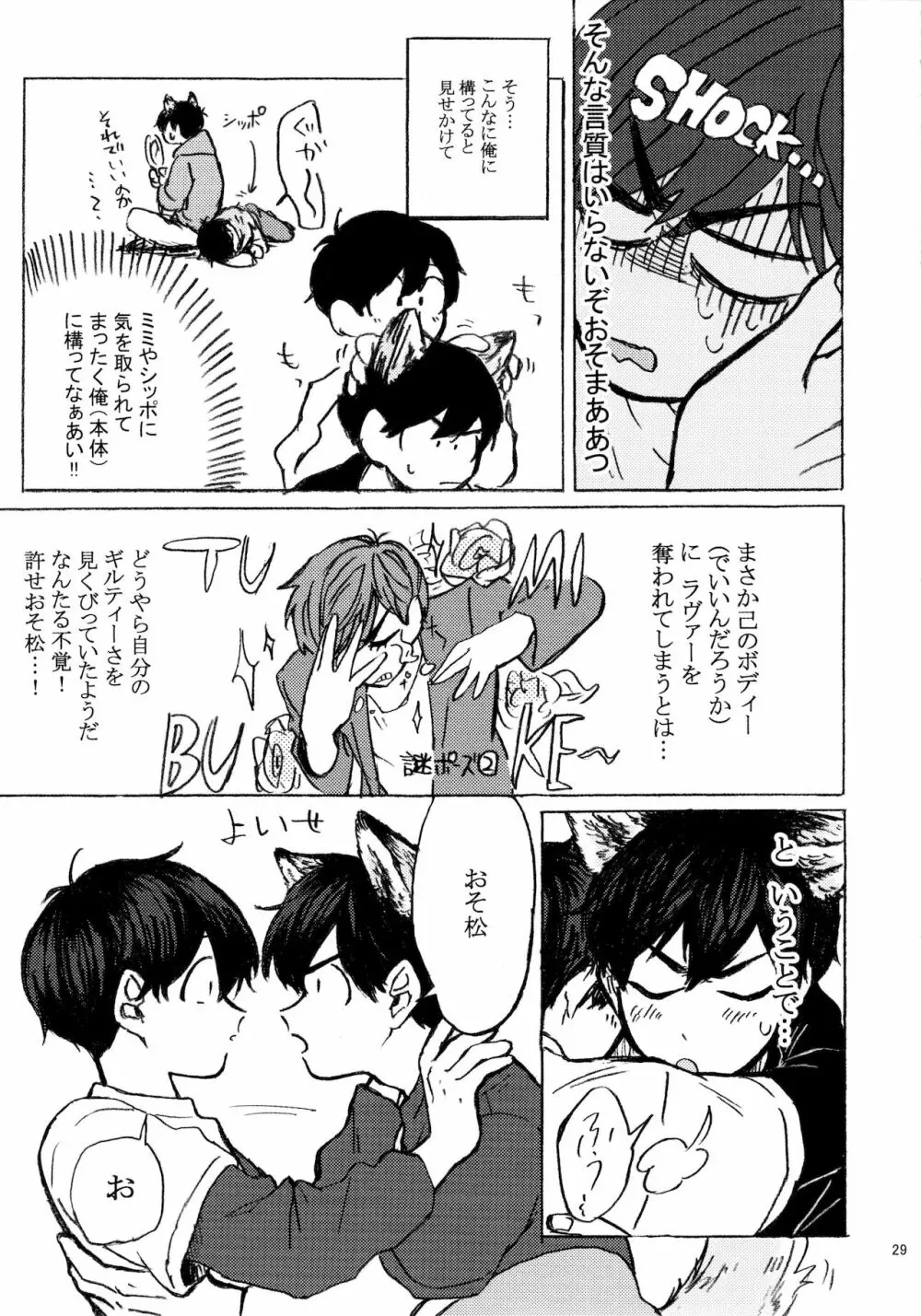 PLEASE WAG YOUR TAIL ONLY TO ME Page.30