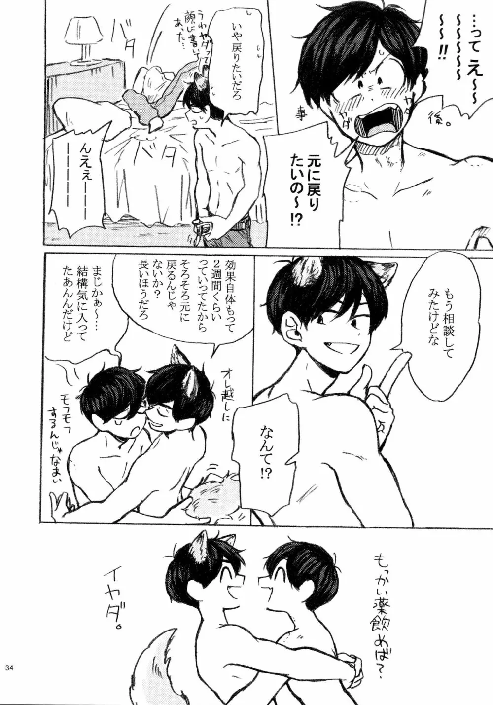 PLEASE WAG YOUR TAIL ONLY TO ME Page.35