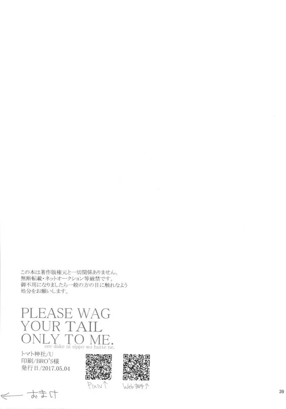 PLEASE WAG YOUR TAIL ONLY TO ME Page.40