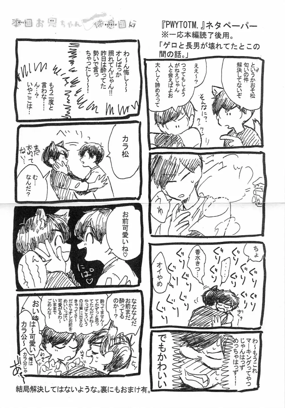 PLEASE WAG YOUR TAIL ONLY TO ME Page.42