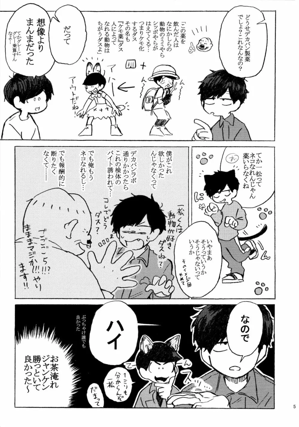 PLEASE WAG YOUR TAIL ONLY TO ME Page.6
