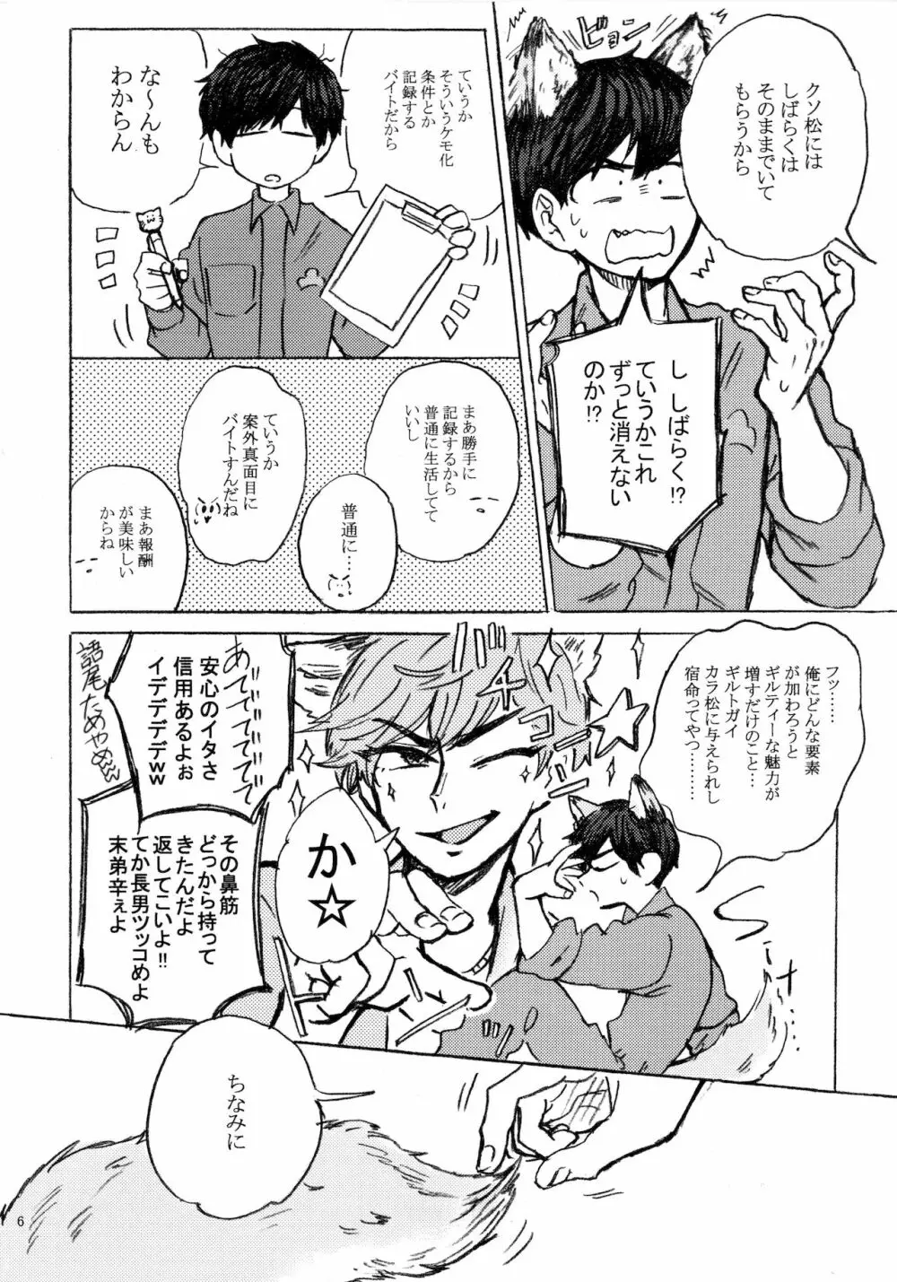 PLEASE WAG YOUR TAIL ONLY TO ME Page.7