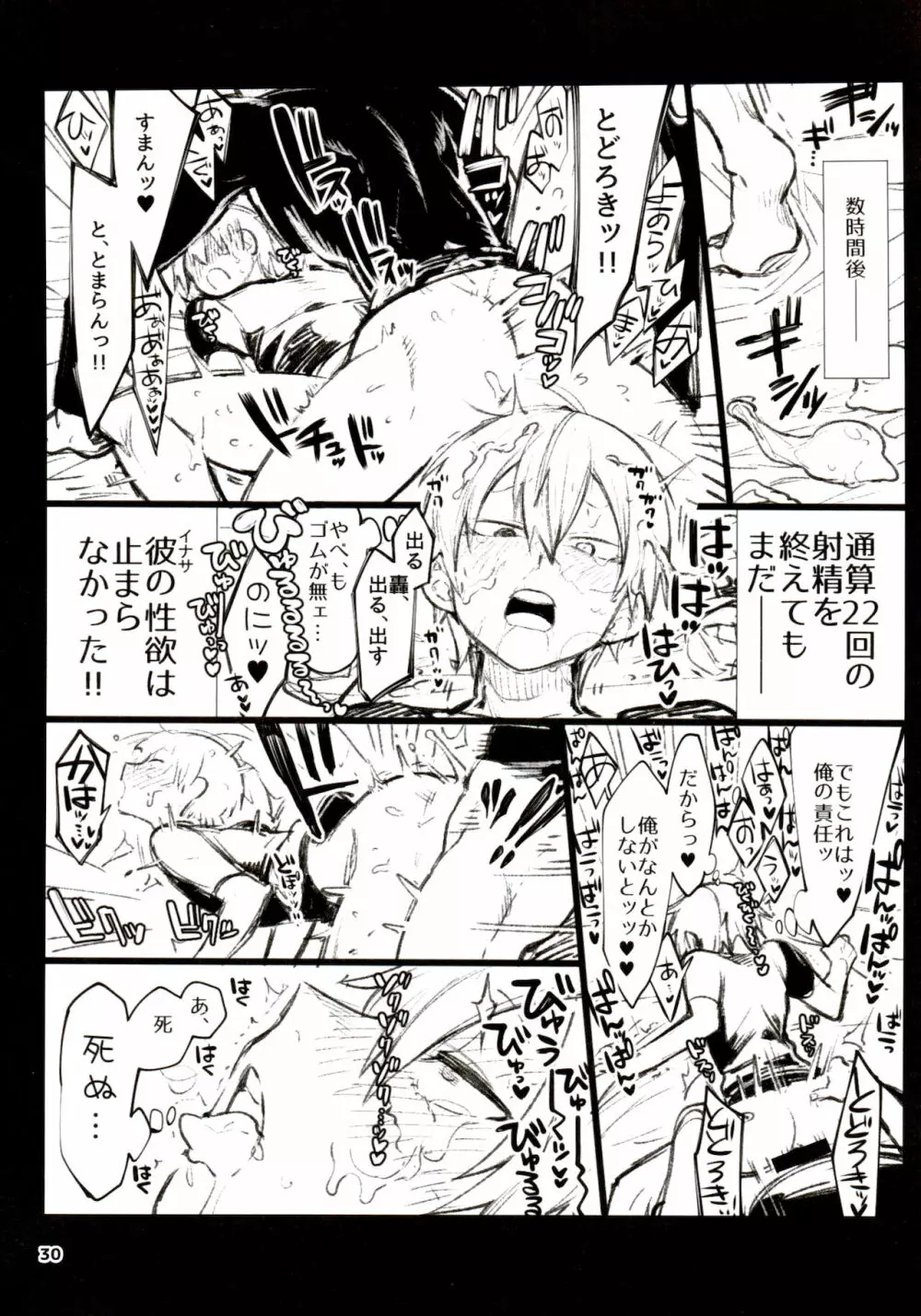 ツイログヲ1 Page.30