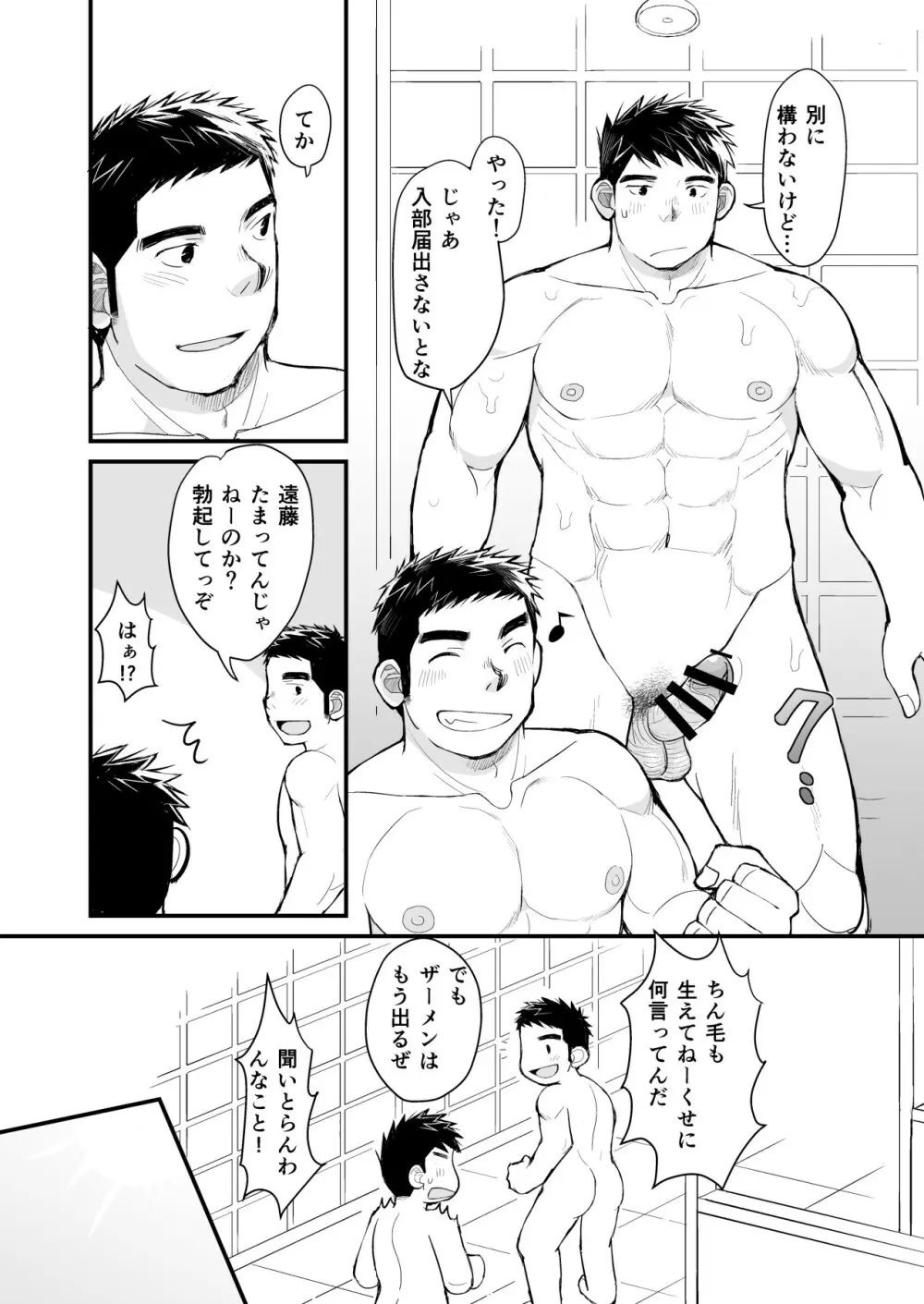 天然野球少年の性活事情 Page.14