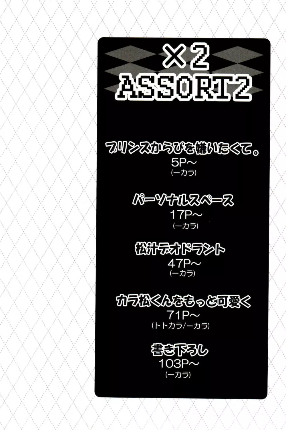 ×2 ASSORT2 Page.4