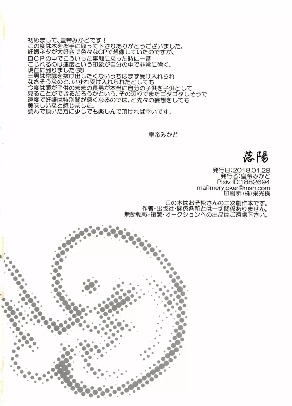 落陽 Page.34