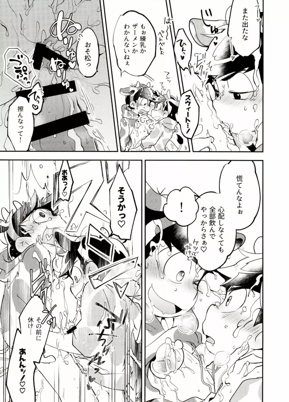 おしぼり大搾戦!! Page.14